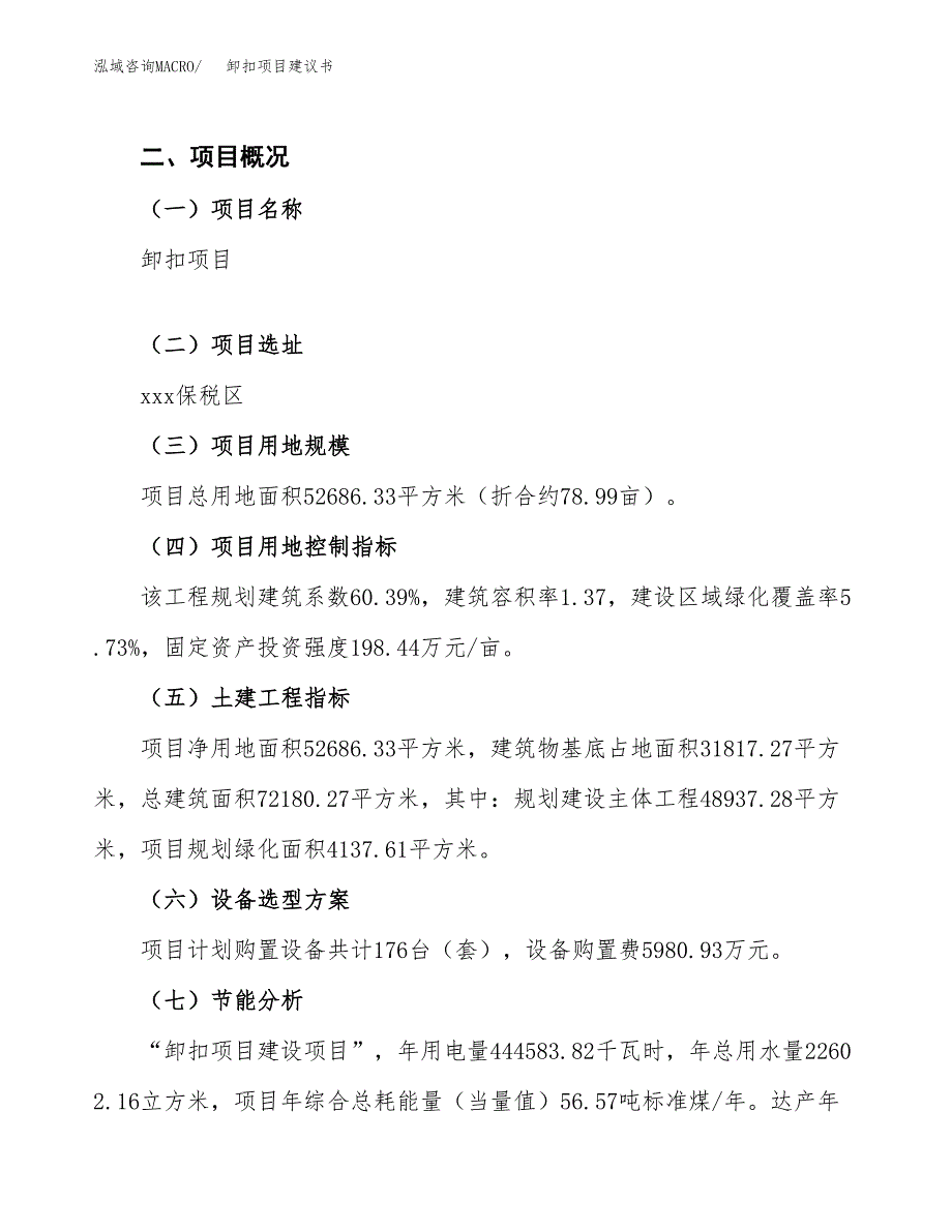 卸扣项目建议书范文模板_第3页