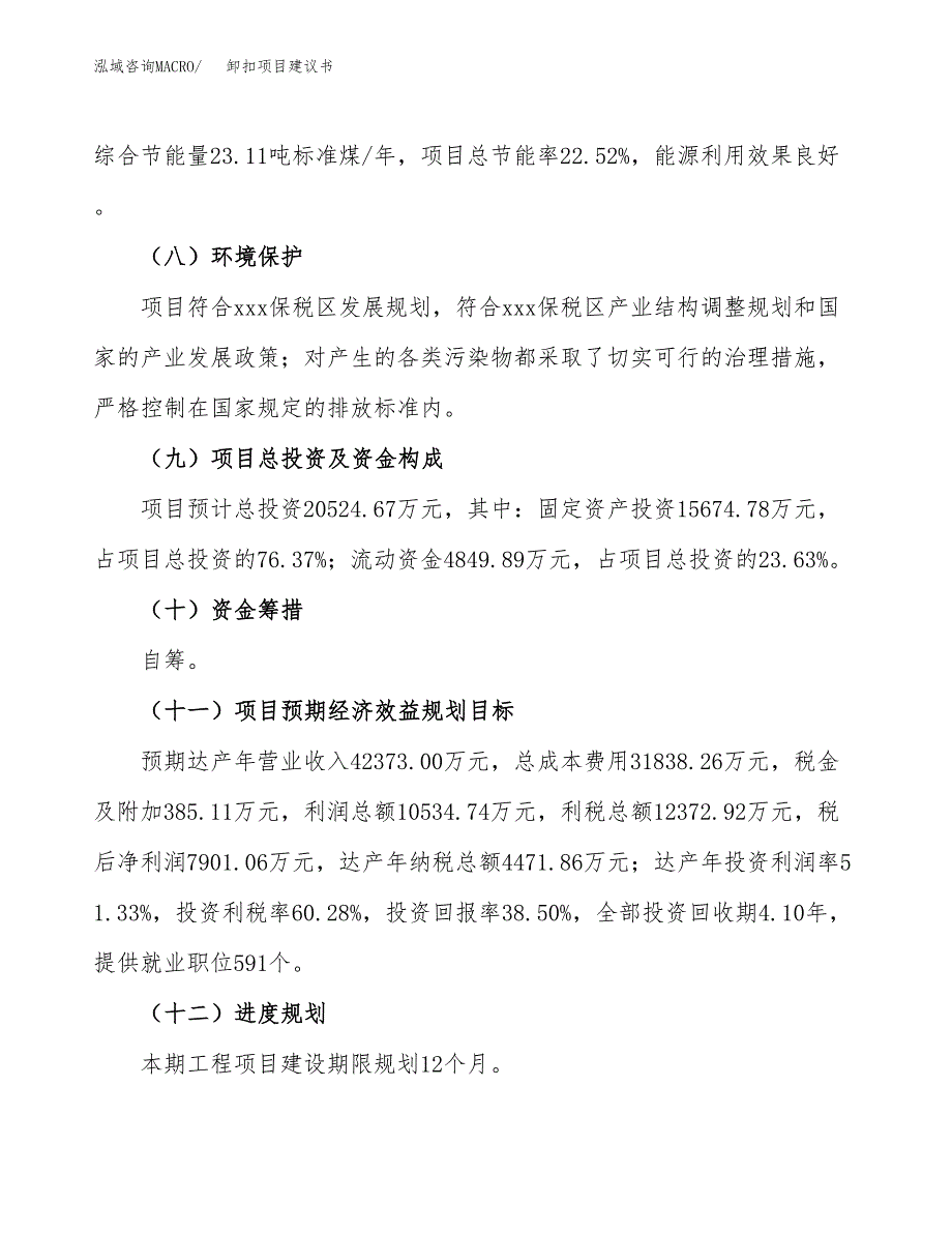 卸扣项目建议书范文模板_第4页