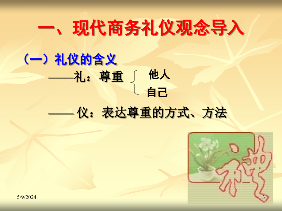 商务礼仪实训讲义.ppt_第3页