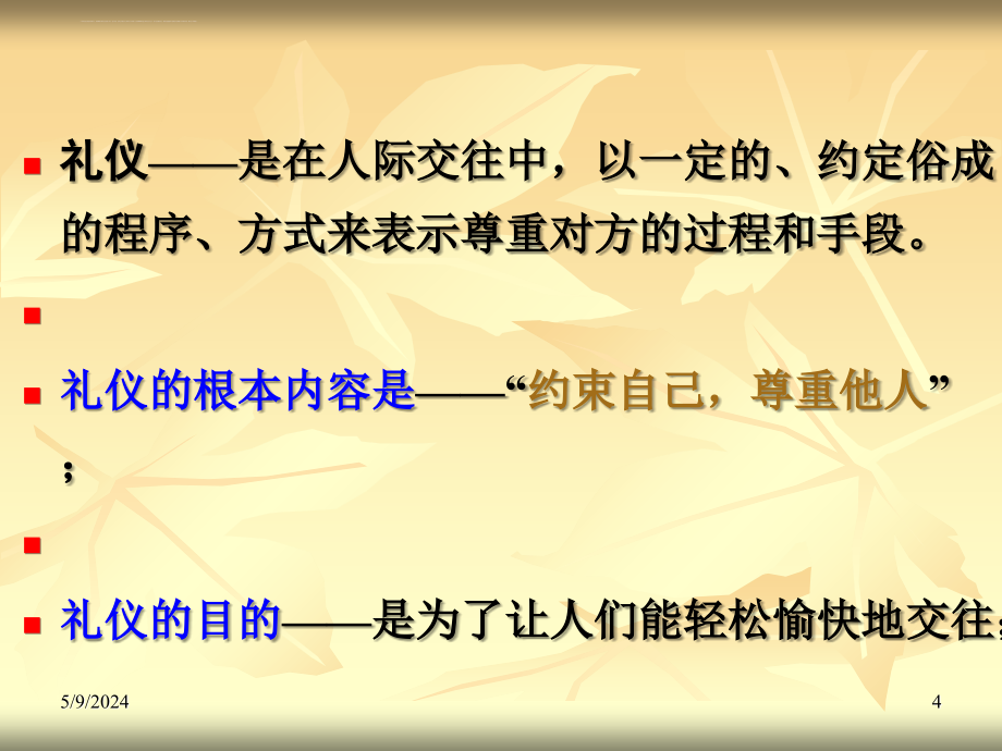 商务礼仪实训讲义.ppt_第4页