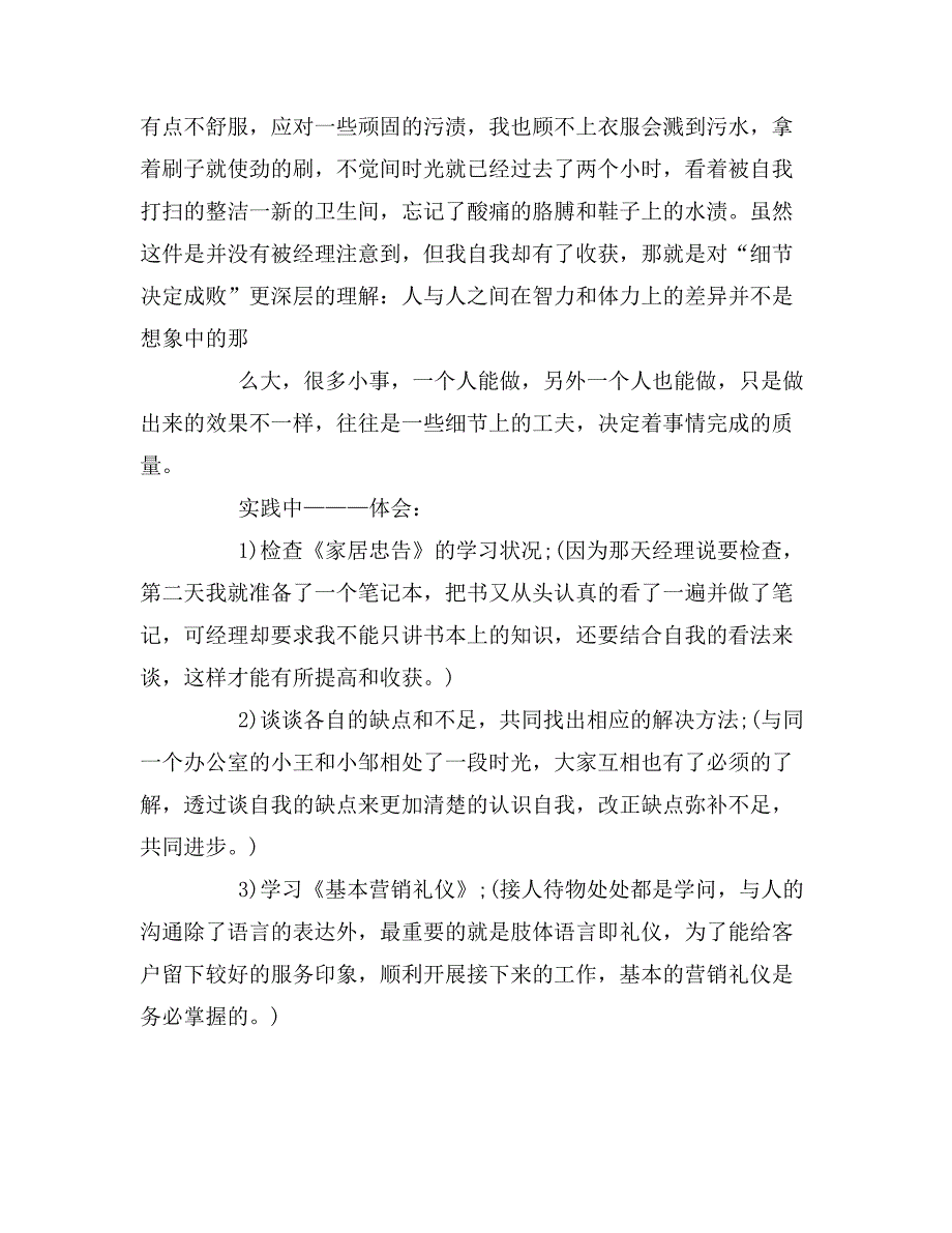 2019年社会调查报告3000字_第4页