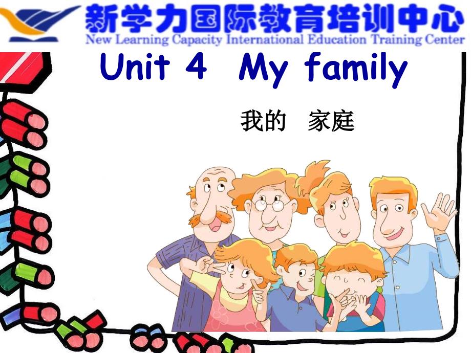 开心学英语三年级上册unit4my-family_第1页