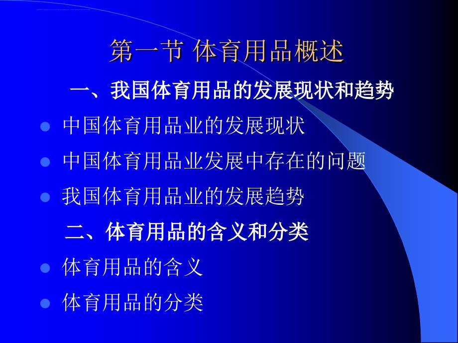 体育用品经营管理.ppt_第3页