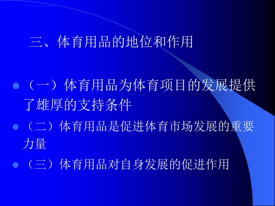 体育用品经营管理.ppt_第4页