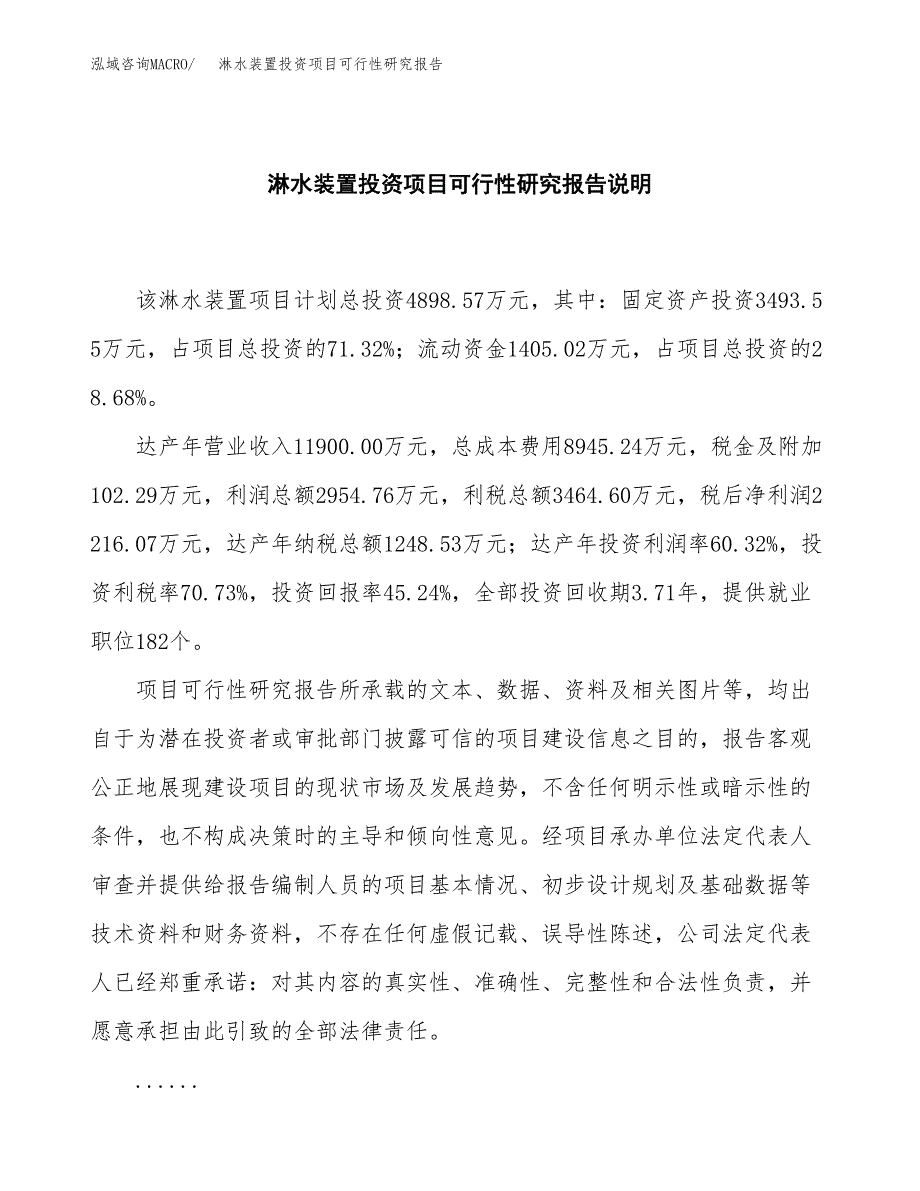 淋水装置投资项目可行性研究报告2019.docx_第2页