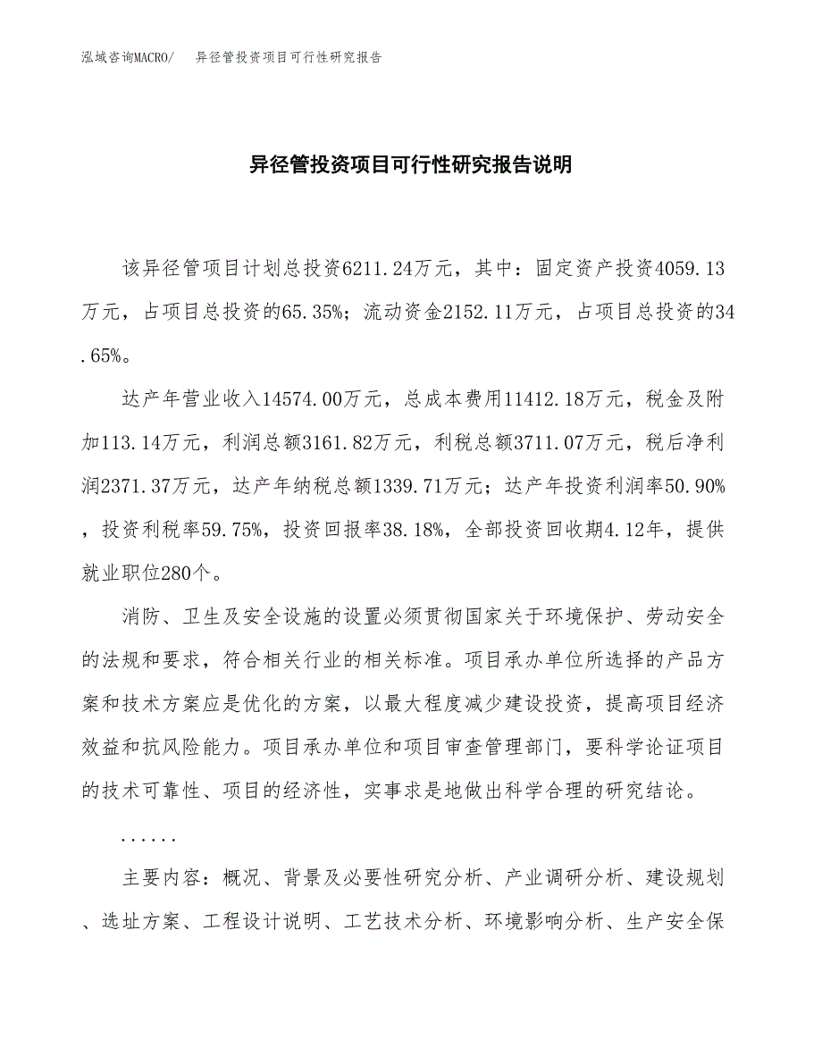 异径管投资项目可行性研究报告2019.docx_第2页