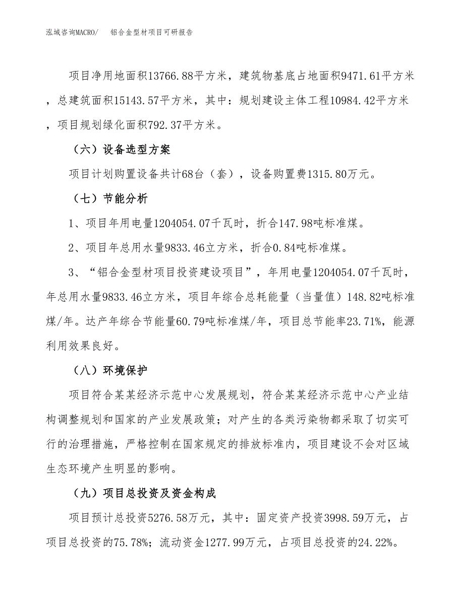 铝合金型材项目可研报告（立项申请）_第3页