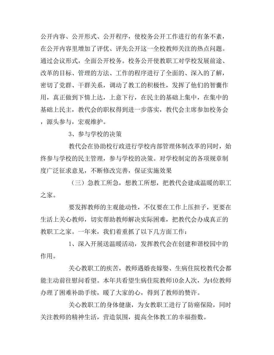 2019年学校教代会调研报告三篇_第3页