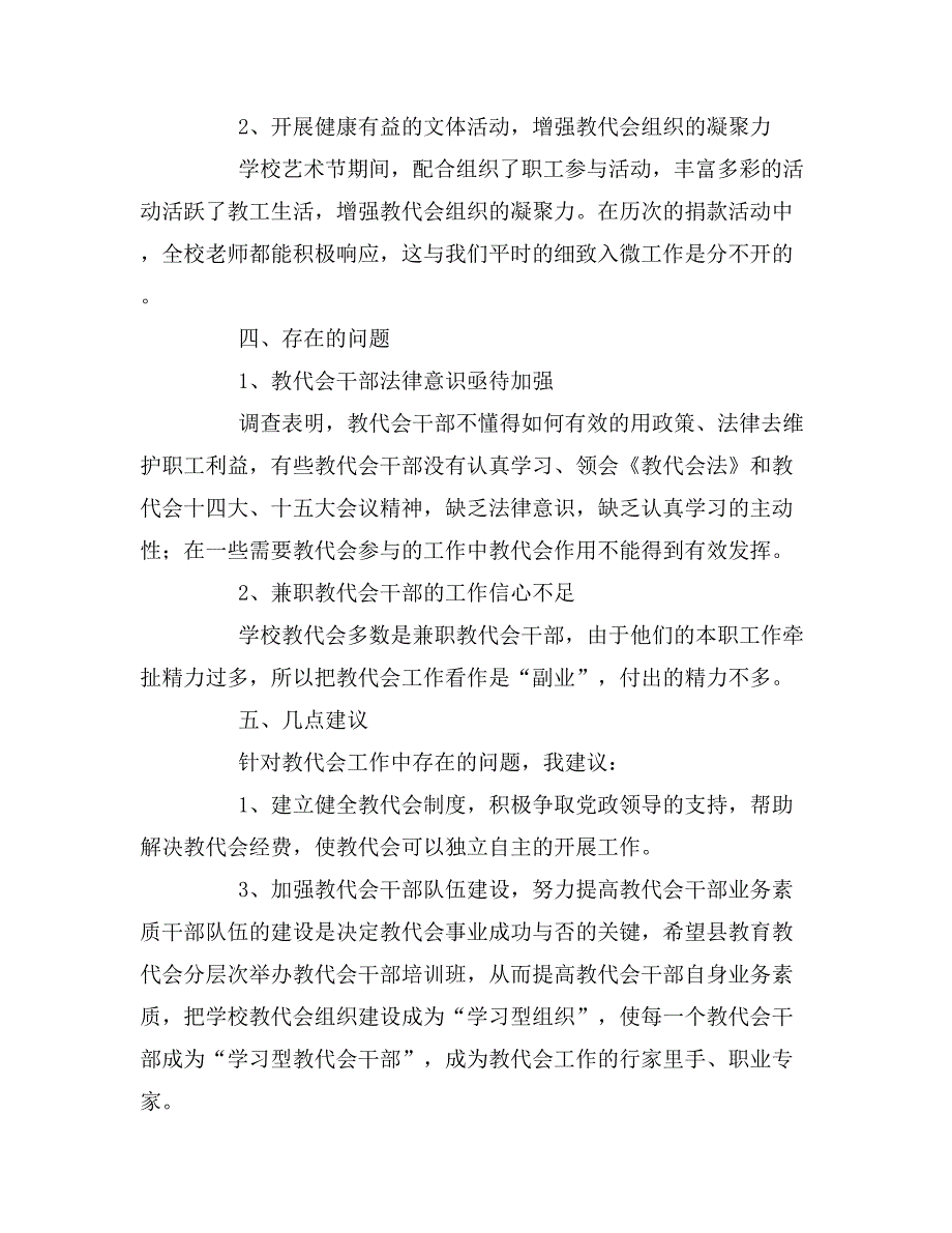 2019年学校教代会调研报告三篇_第4页