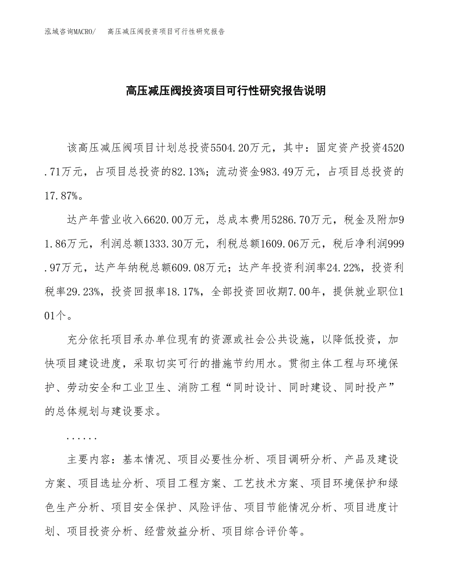 高压减压阀投资项目可行性研究报告2019.docx_第2页