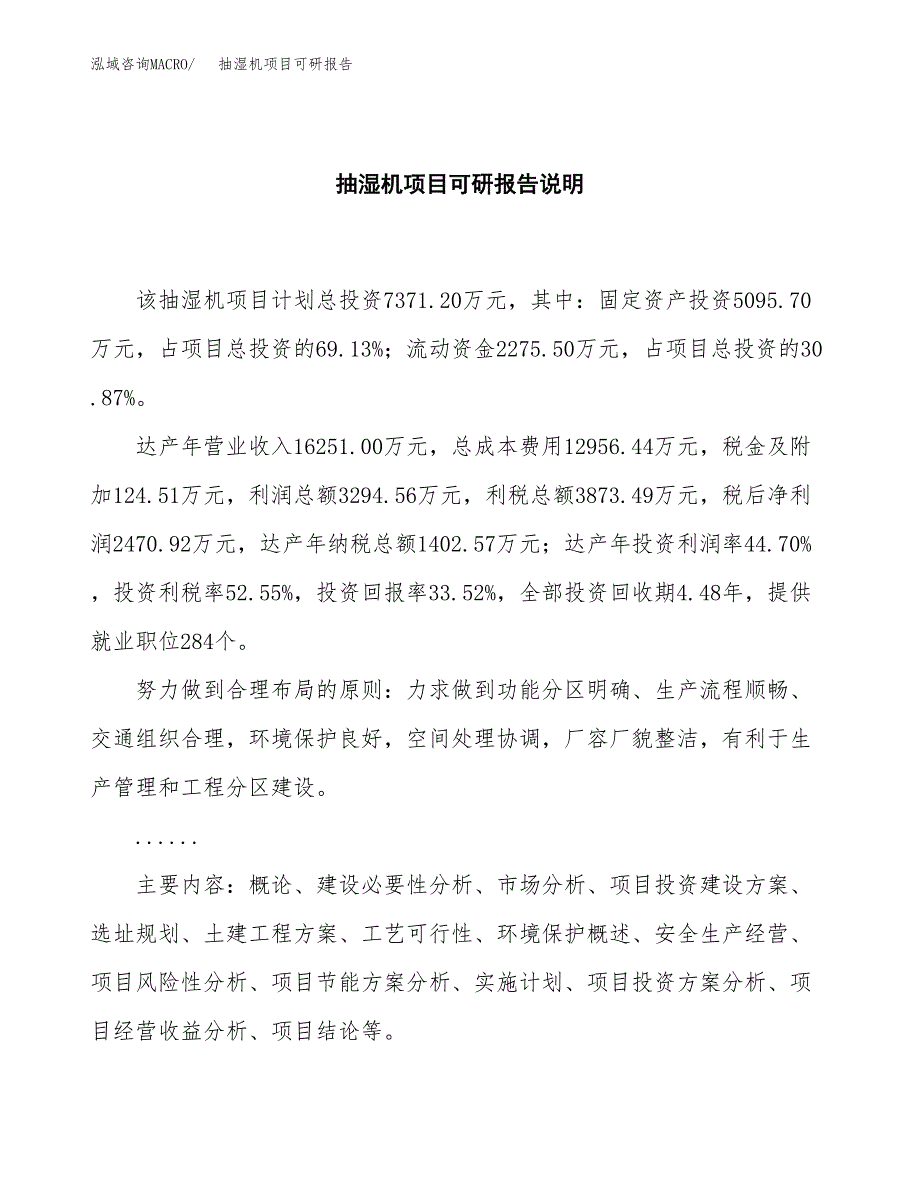 (2019)抽湿机项目可研报告模板.docx_第2页