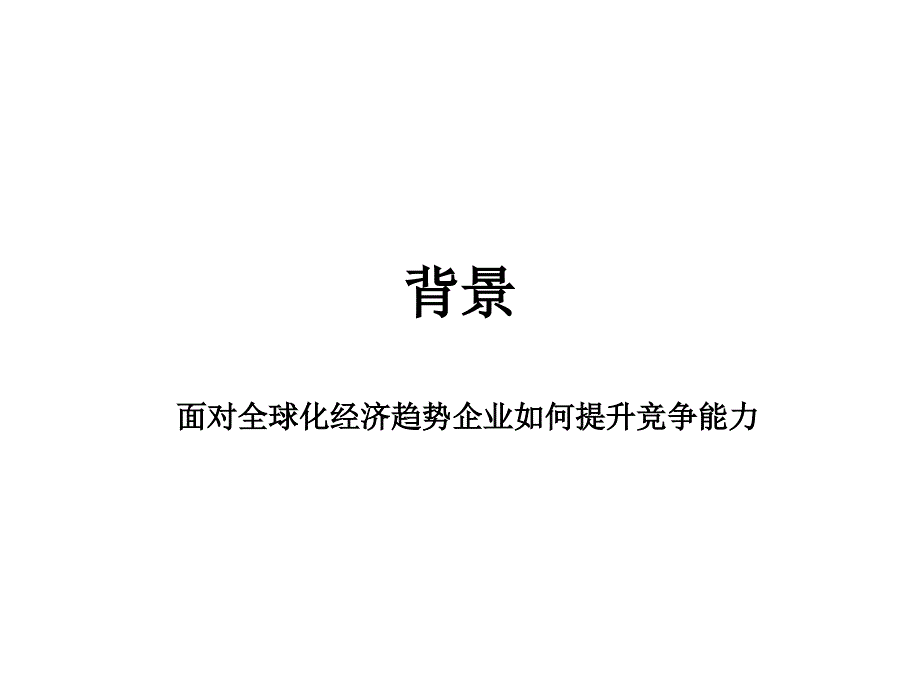 供应链管理（scm）与发展趋势.ppt_第4页