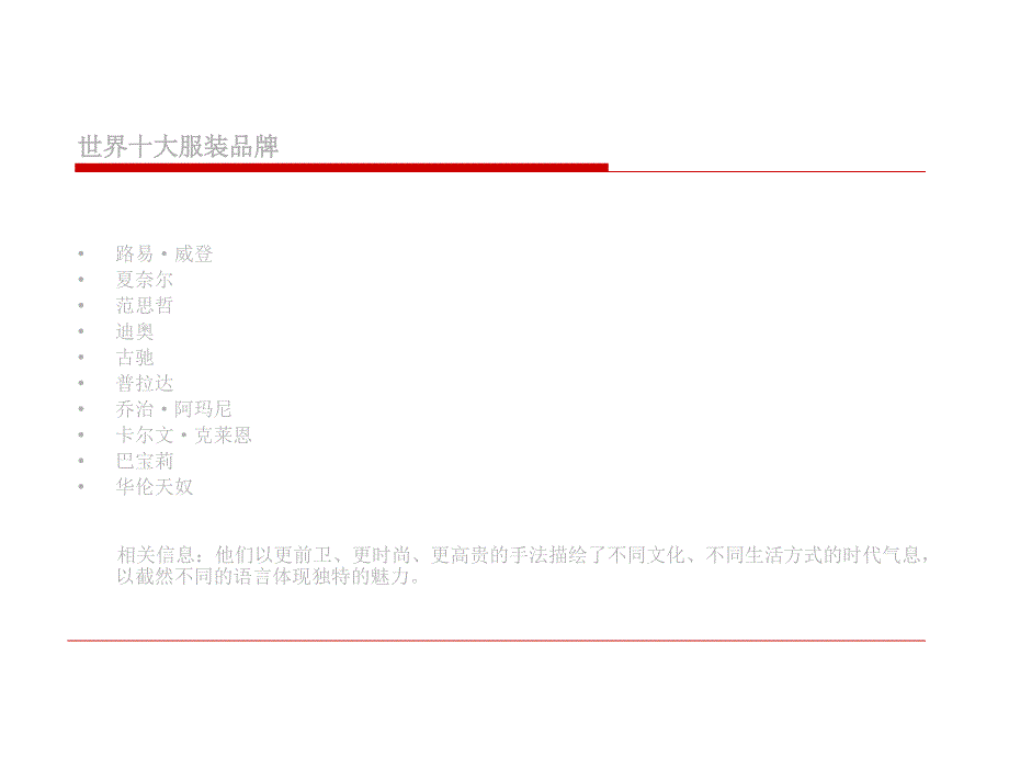 世界十大奢侈品品牌概述.ppt_第3页