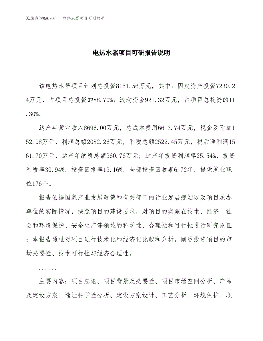 (2019)电热水器项目可研报告模板.docx_第2页