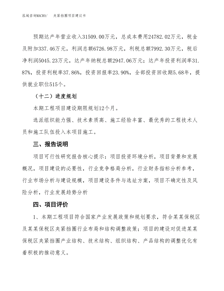 夹紧挡圈项目建议书范文模板_第4页