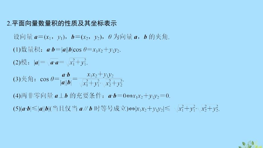 2020版高考数学总复习 第五章 平面向量 第3节 平面向量的数量积及其应用课件 文 北师大版_第4页