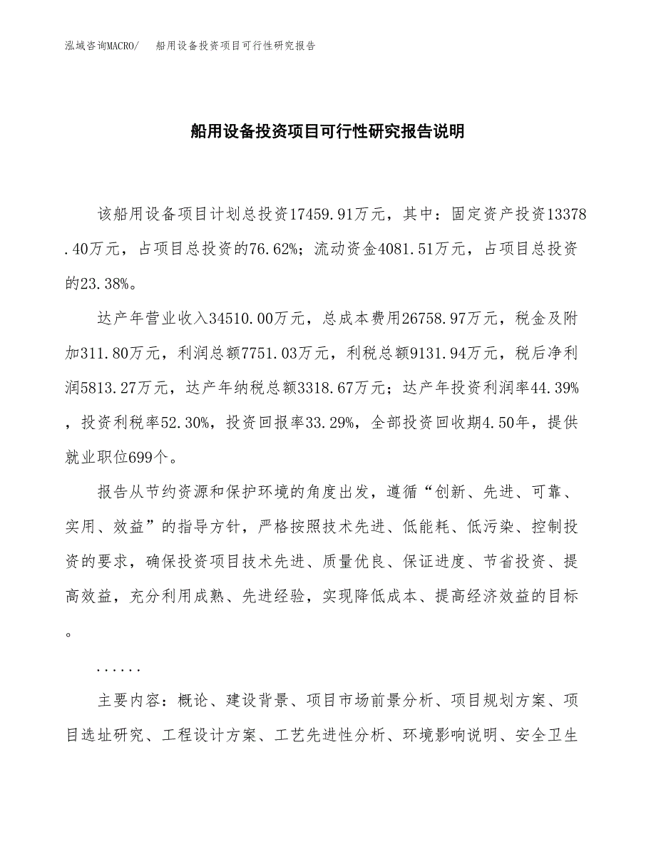 船用设备投资项目可行性研究报告2019.docx_第2页