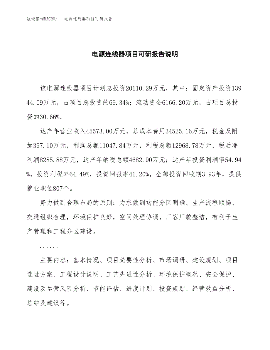 (2019)电源连线器项目可研报告模板.docx_第2页