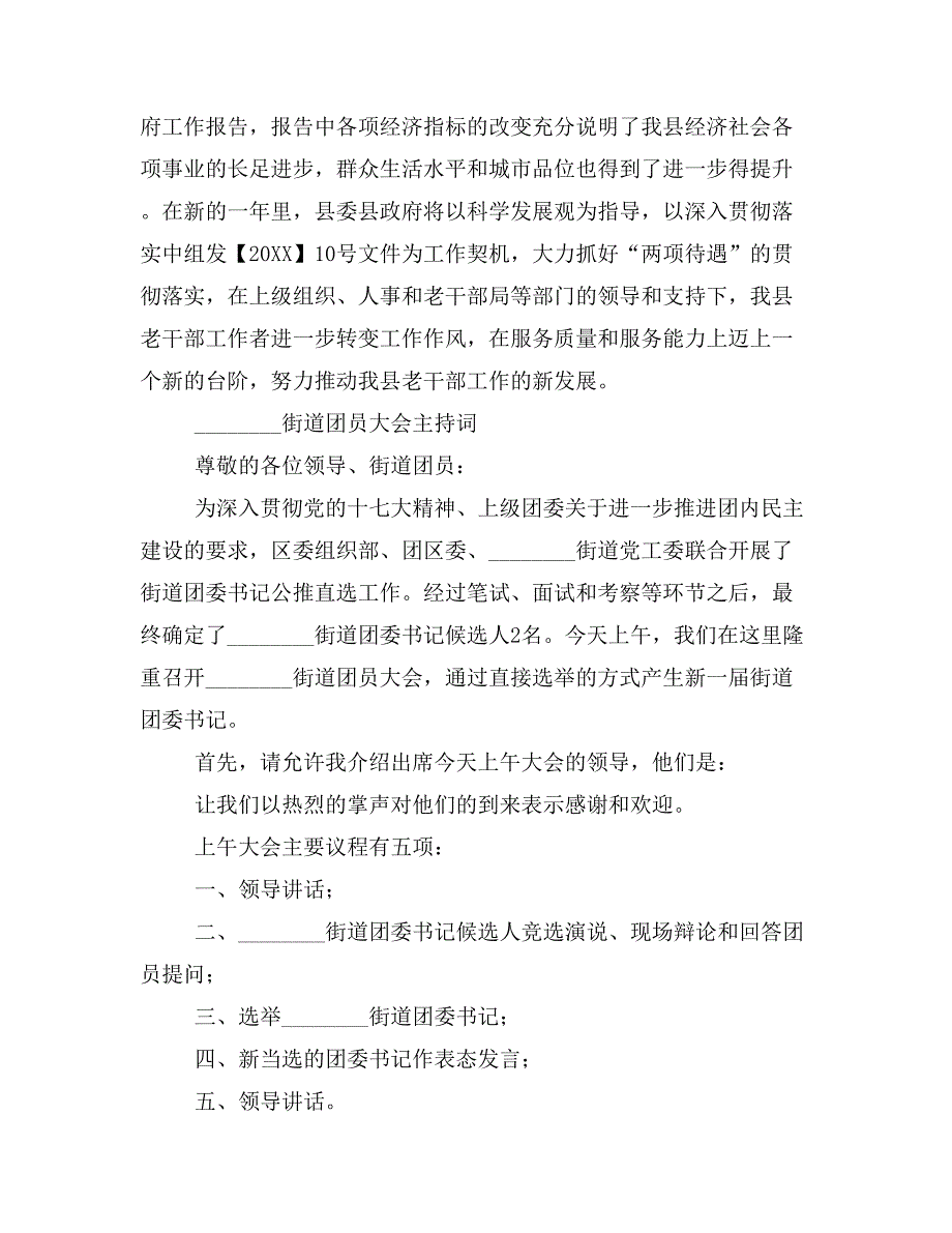 2019年老干部座谈会主持词_第2页