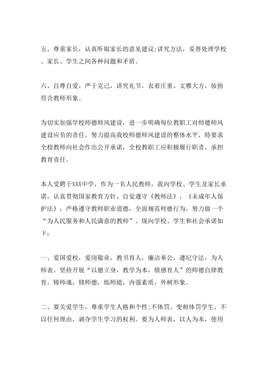 2019年师德师风学习承诺书表_第2页