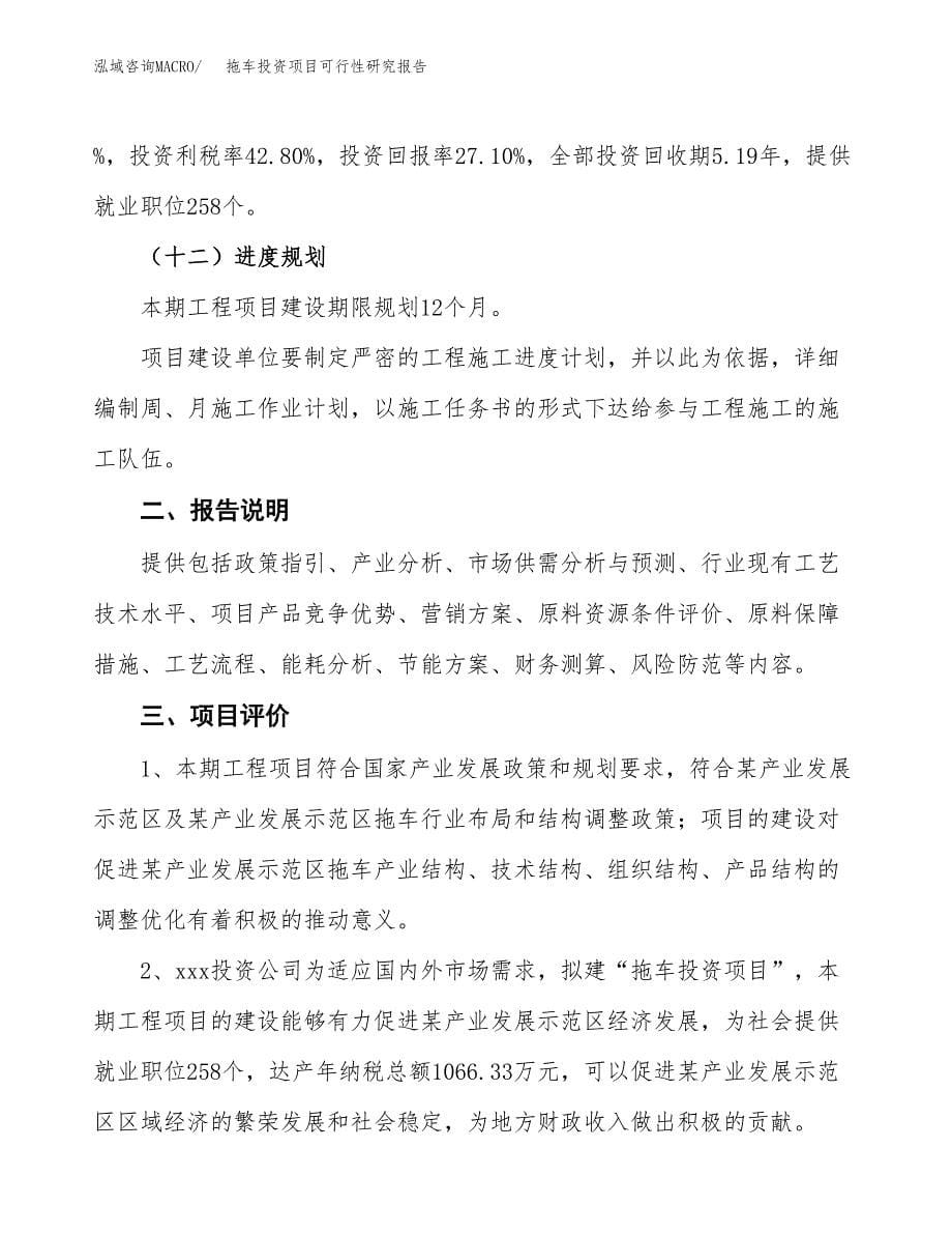 拖车投资项目可行性研究报告2019.docx_第5页