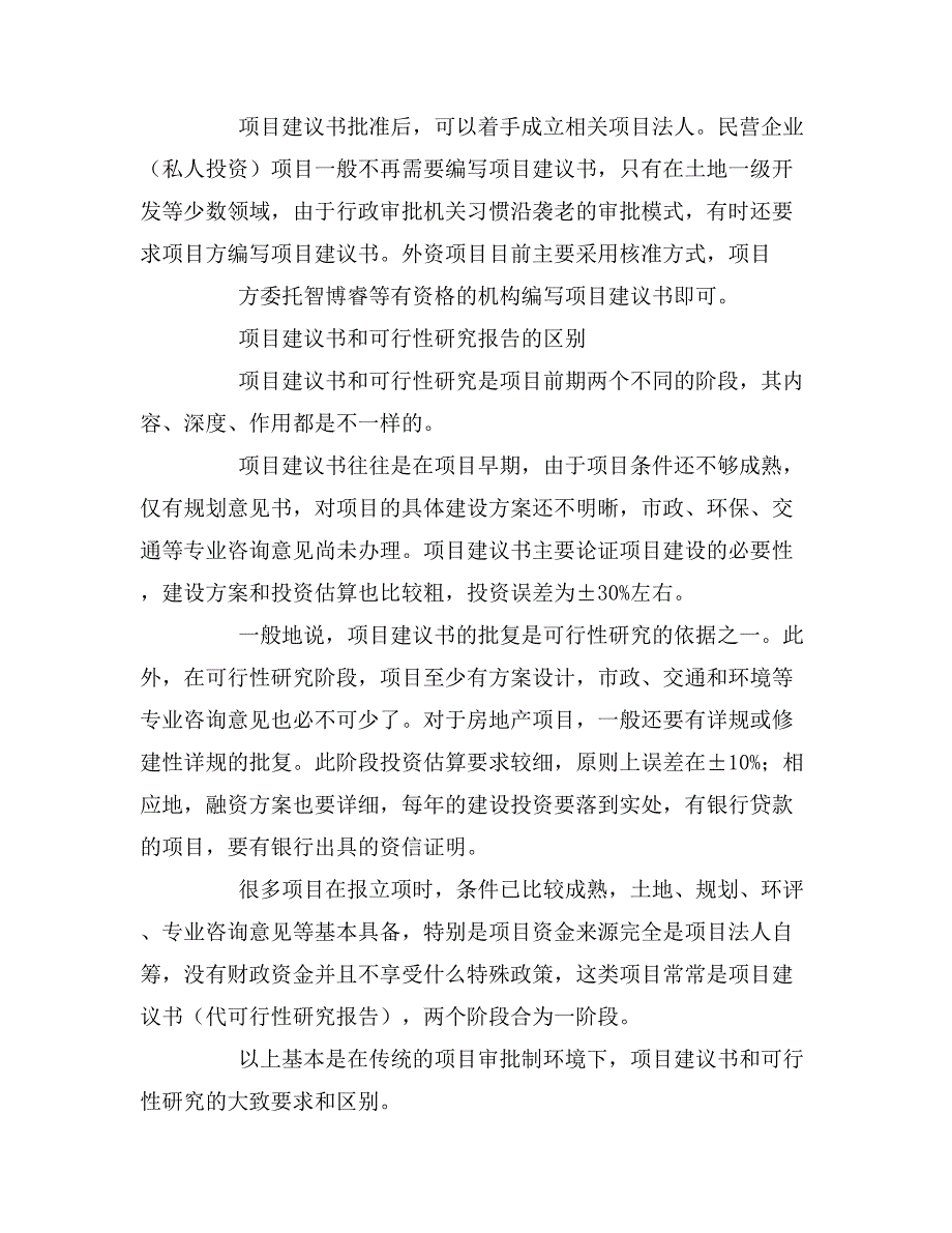 2019年码头项目建议书三篇_第2页