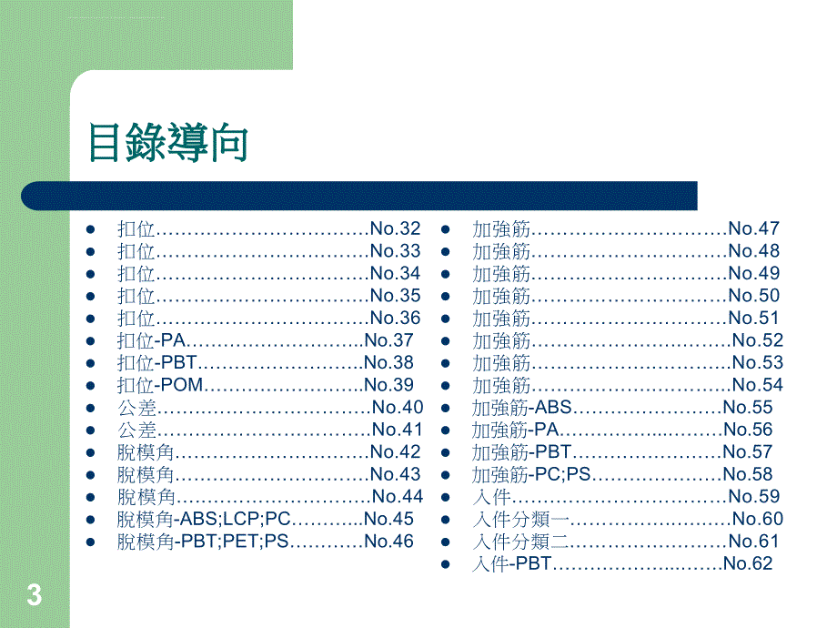 塑胶产品结构设计准则概述.ppt_第3页