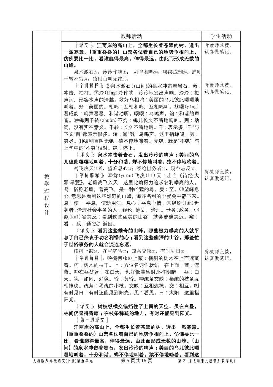 (表格式)21.《与朱元思书》教学设计_第5页