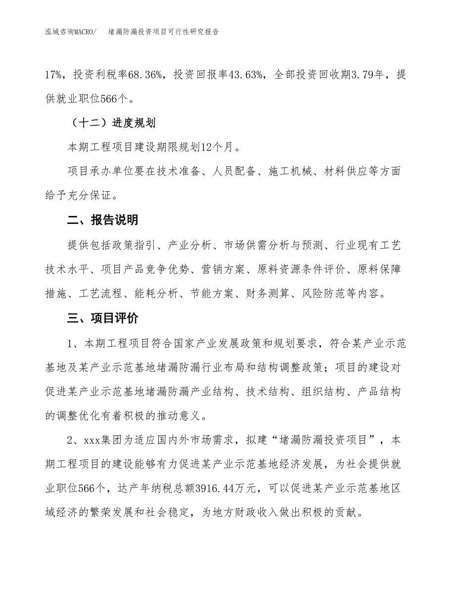 堵漏防漏投资项目可行性研究报告2019.docx_第5页