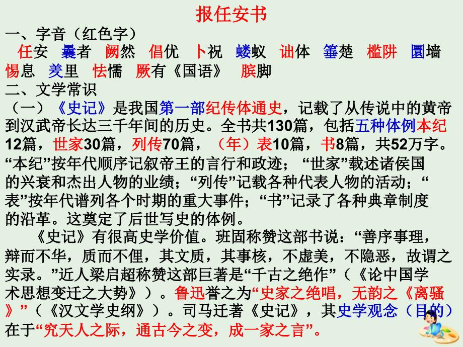 浙江省金华市云富高级中学高中语文 第三专题 报任安书课件 苏教版必修5_第1页