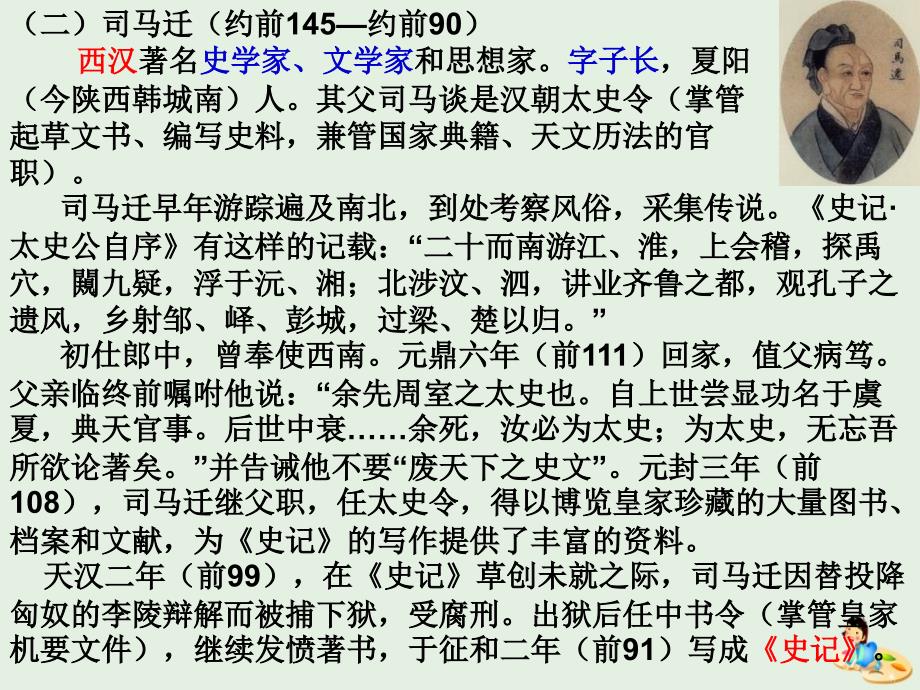 浙江省金华市云富高级中学高中语文 第三专题 报任安书课件 苏教版必修5_第2页