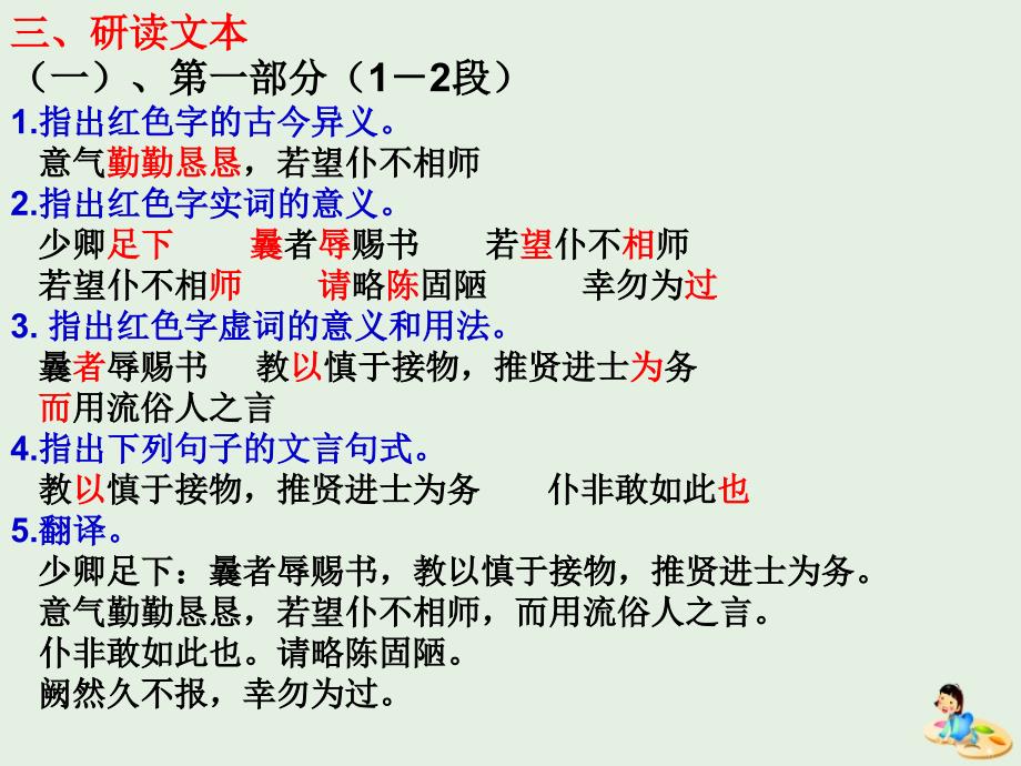 浙江省金华市云富高级中学高中语文 第三专题 报任安书课件 苏教版必修5_第3页