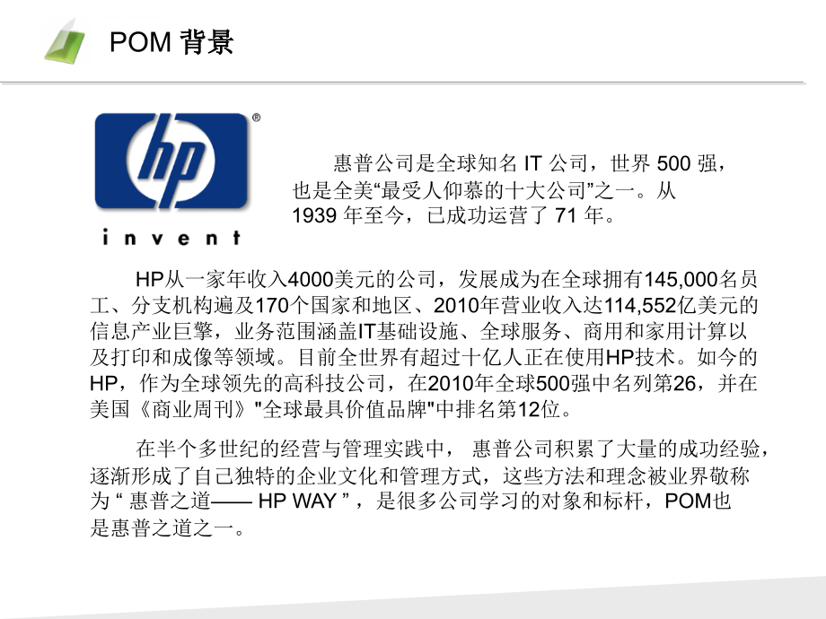 pom管理流程培训课件.ppt_第4页