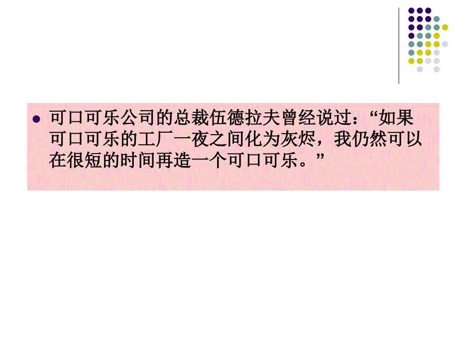 品牌资产管理教材.ppt_第2页