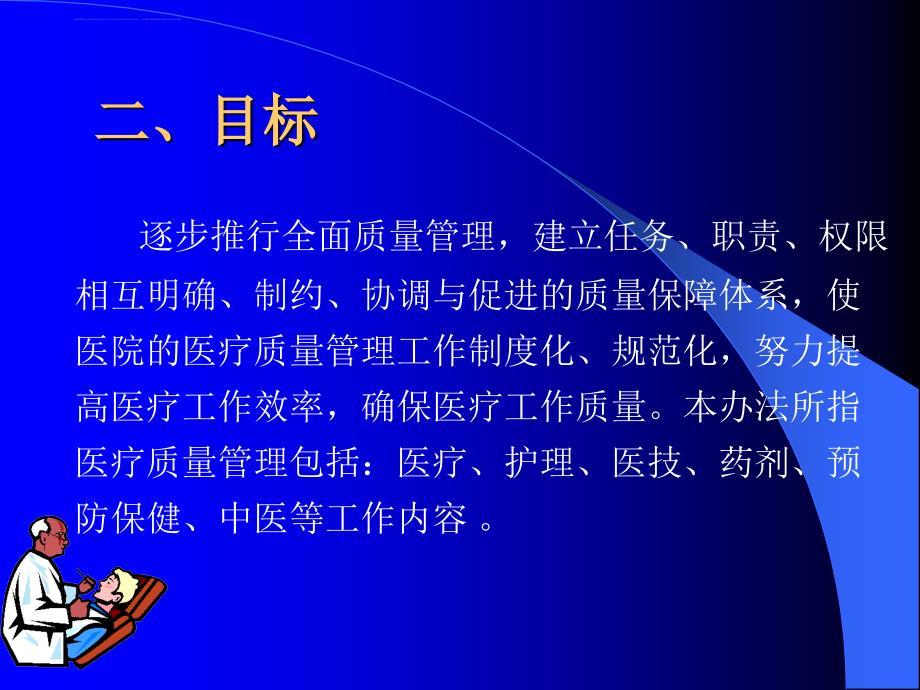 医疗质量管理实施办法.ppt_第4页