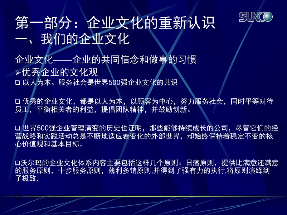 从优秀走向卓越谈新阶段下文化引领突破.ppt_第4页