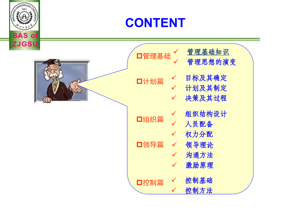 企业管理基础知识讲义.ppt_第1页