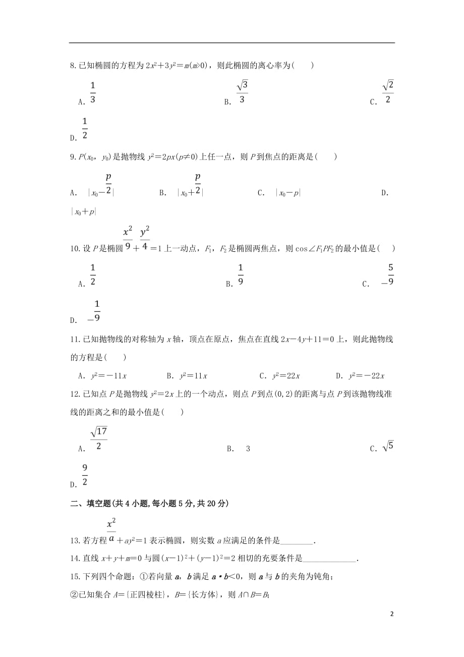 安徽省滁州市定远县育才学校2018-2019学年高二数学上学期期末考试试题（普通班）文_第2页