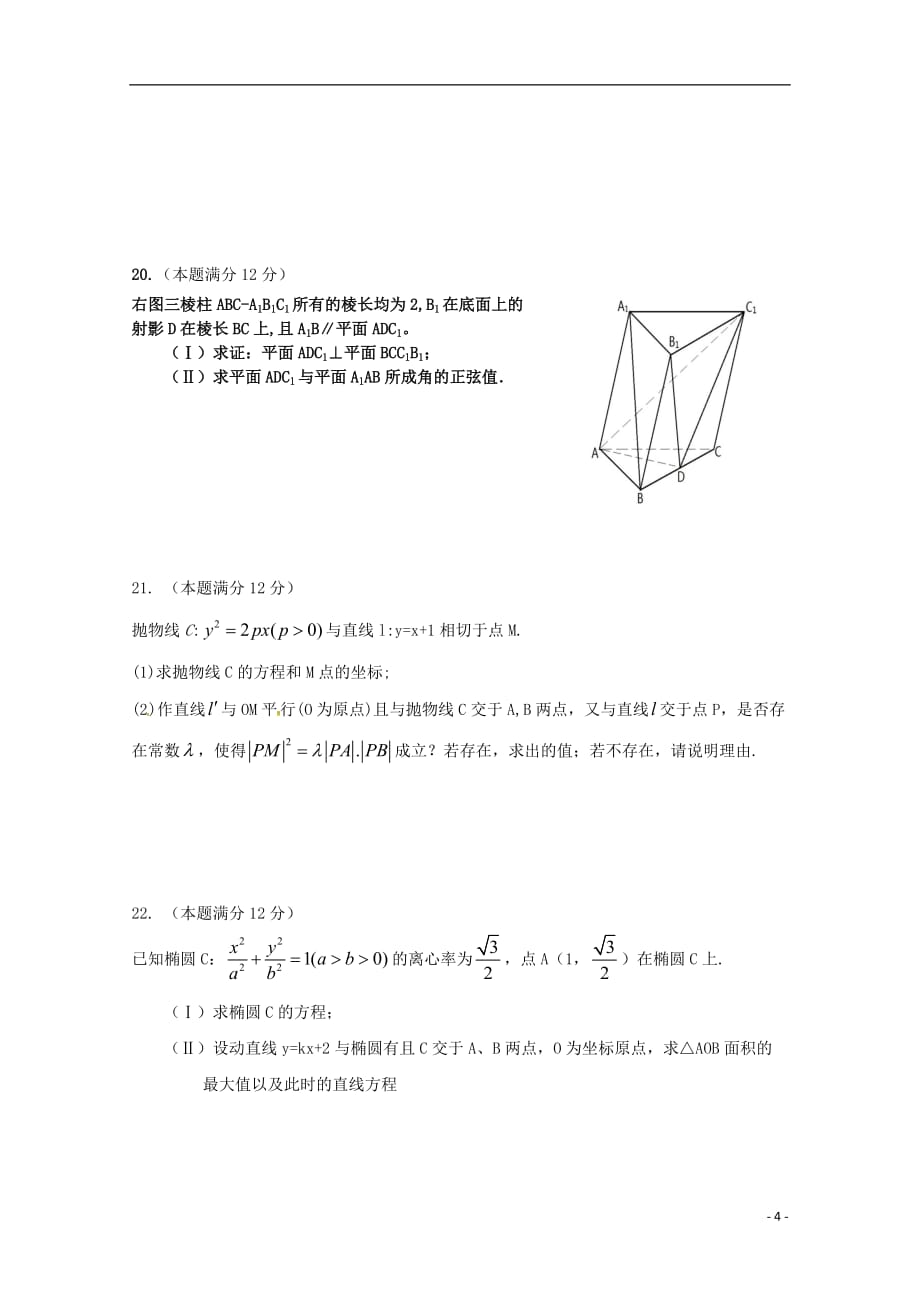 河南省正阳县第二高级中学2018-2019学年高二数学上学期周练（八）理_第4页