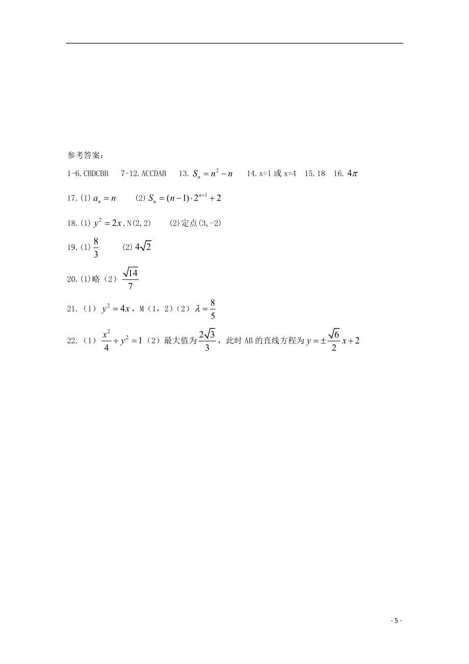 河南省正阳县第二高级中学2018-2019学年高二数学上学期周练（八）理_第5页