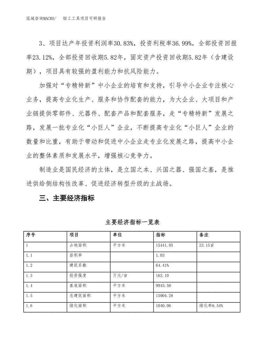 钳工工具项目可研报告（立项申请）_第5页