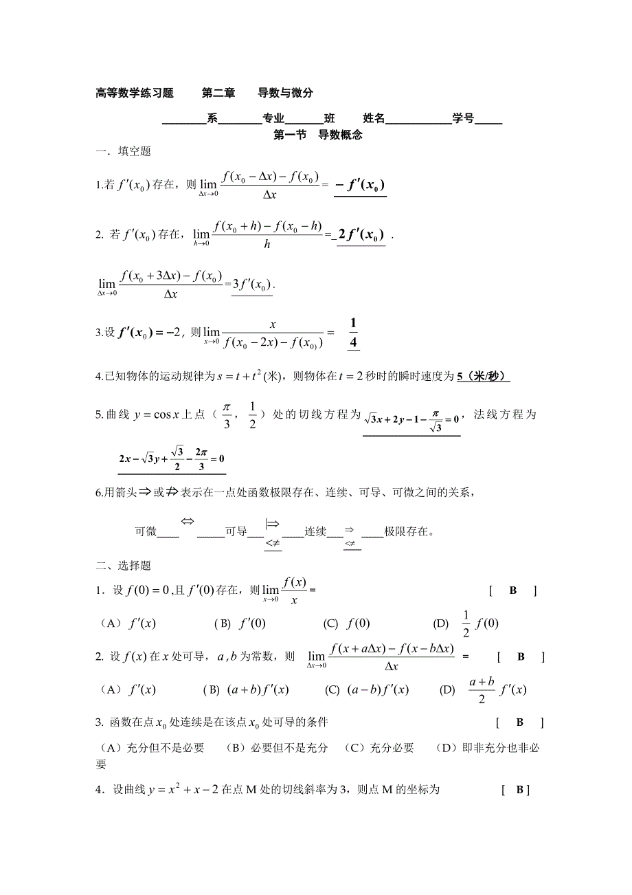 高等数学练习题     第二章    导数与微分_第1页