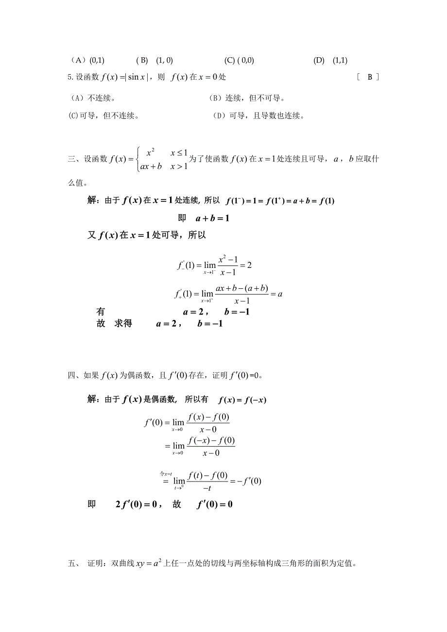 高等数学练习题     第二章    导数与微分_第2页