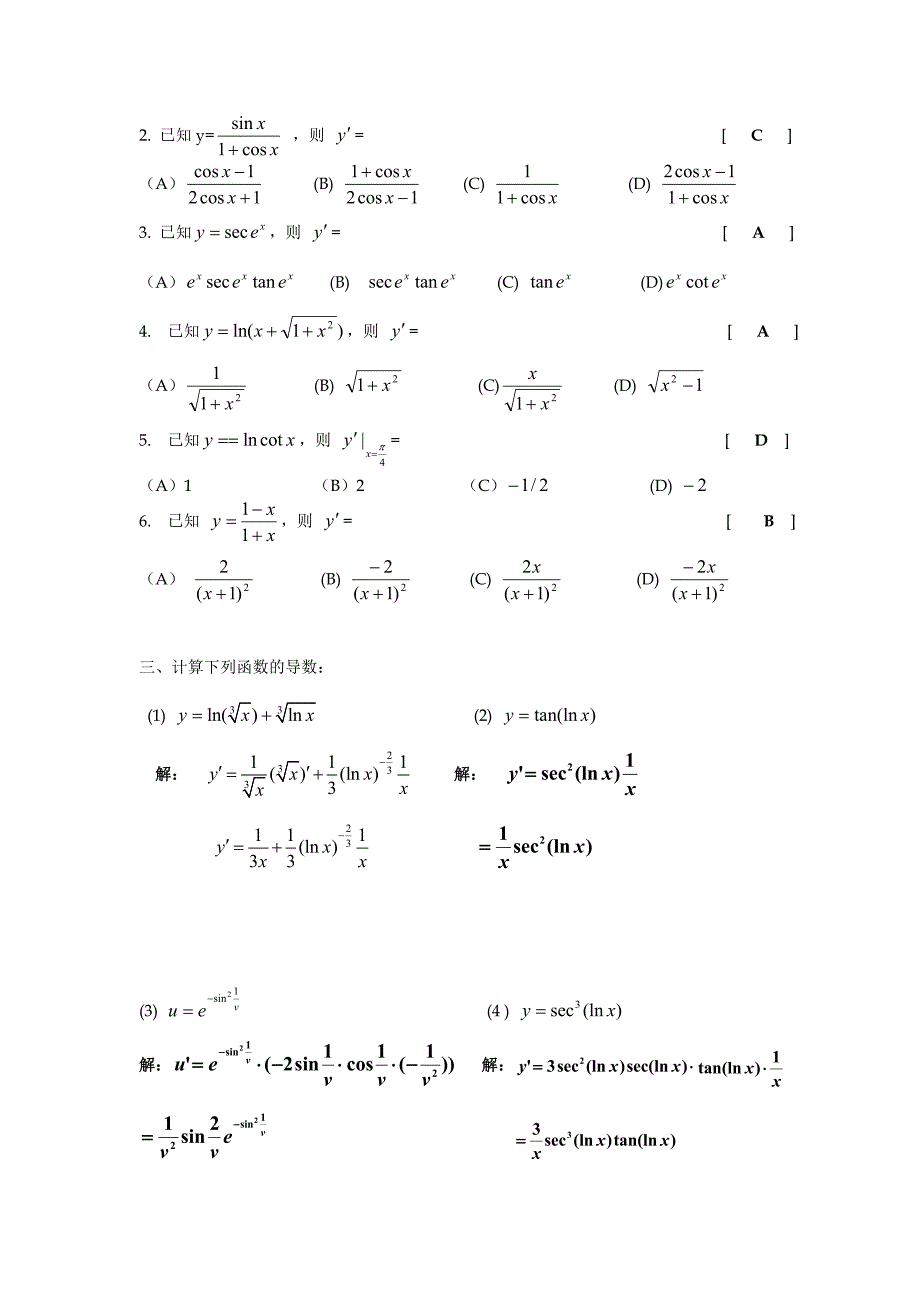 高等数学练习题     第二章    导数与微分_第4页