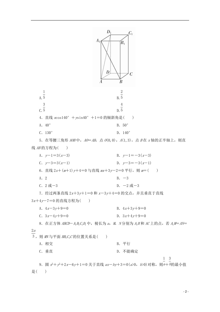 安徽省2018-2019学年高二数学上学期开学考试试题_第2页