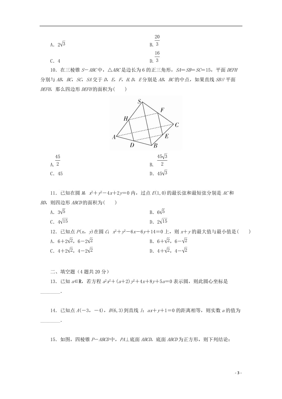 安徽省2018-2019学年高二数学上学期开学考试试题_第3页