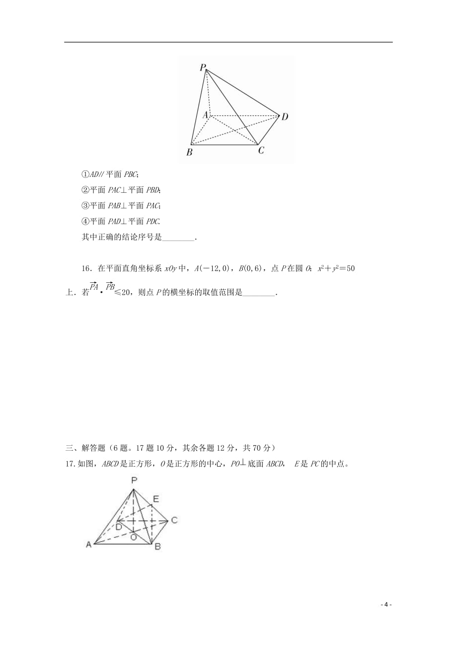 安徽省2018-2019学年高二数学上学期开学考试试题_第4页