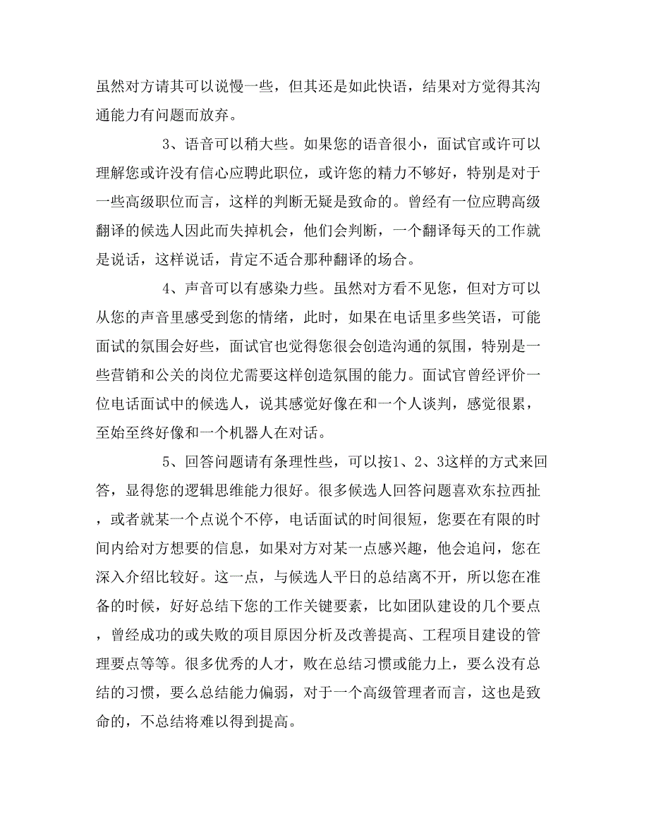 2019年有关面试建议书范文_第2页