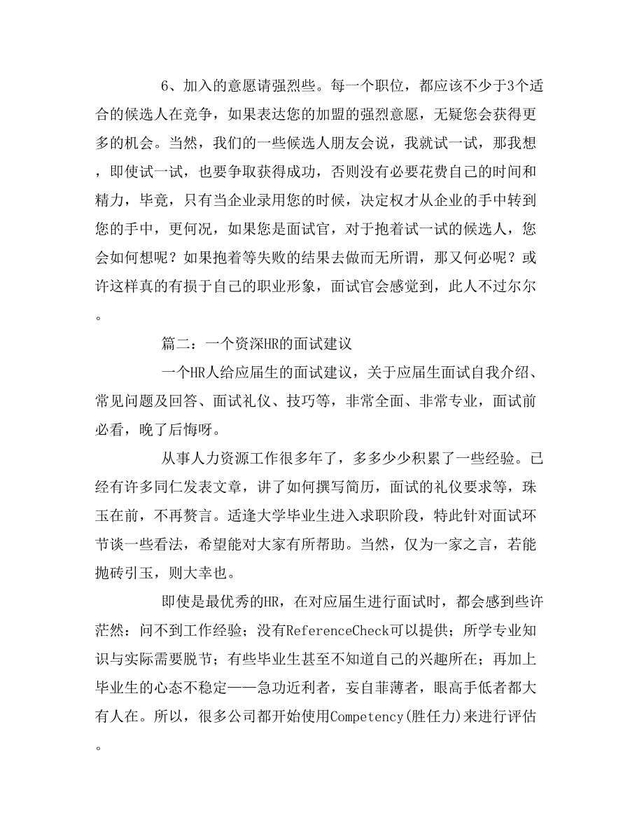 2019年有关面试建议书范文_第3页