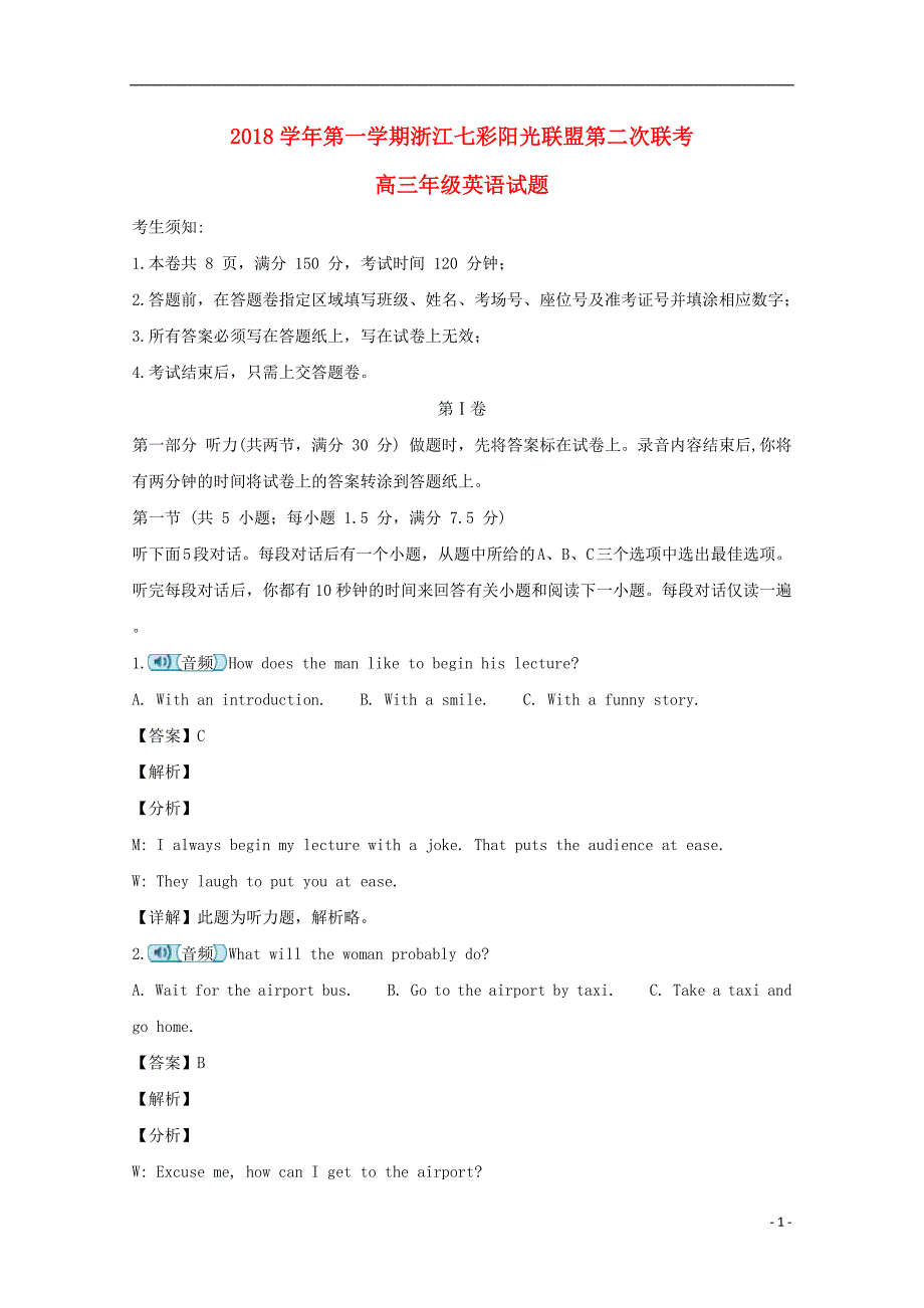 浙江省七彩阳光联盟2019届高三英语上学期第二次联考试题（含解析）_第1页